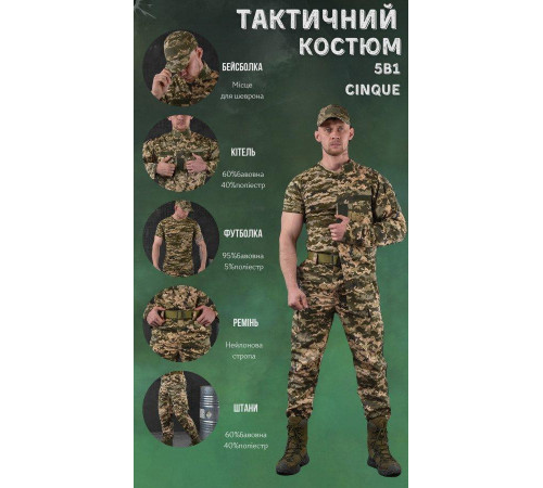 Тактичний костюм 5в1 втомливий піксель cinque РН3686