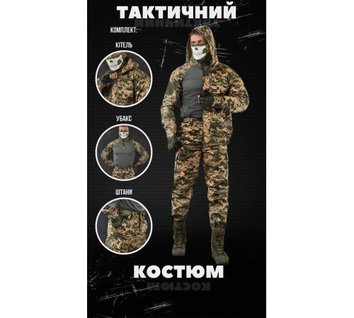 Костюм-трійка 3 В 1 піксель revival