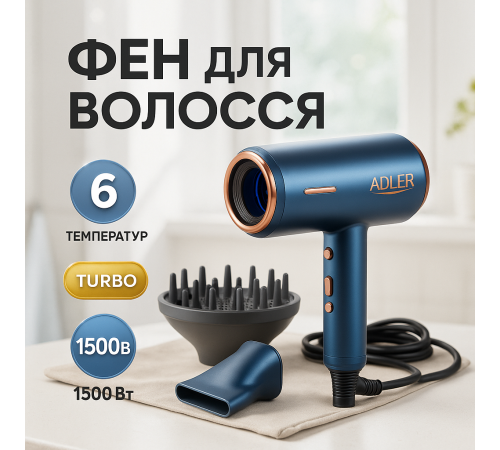 Мощный фен для сушки и укладки волос Adler AD 2271 1500Вт, Фен с холодным воздухом для укладки KV-67