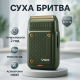 Беспроводная электрическая бритва для бритья VGR, Профессиональная элетробритва, Портативная бритва WB-83