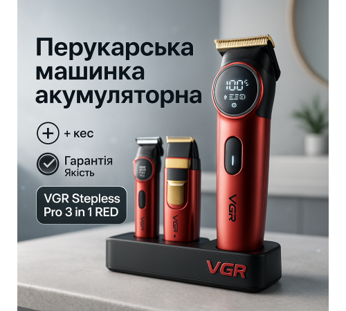 Парикмахерская машинка аккумуляторная профессиональная VGR Stepless Pro, Триммер для волос портативный HK-47