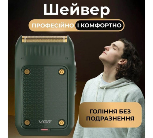 Беспроводная электрическая бритва для бритья VGR, Профессиональная элетробритва, Портативная бритва WB-83