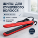 Плойка-выпрямитель MAGIO MG-601, Хороший утюжок выпрямитель для волос, Утюжок-выпрямитель мощный XB-23