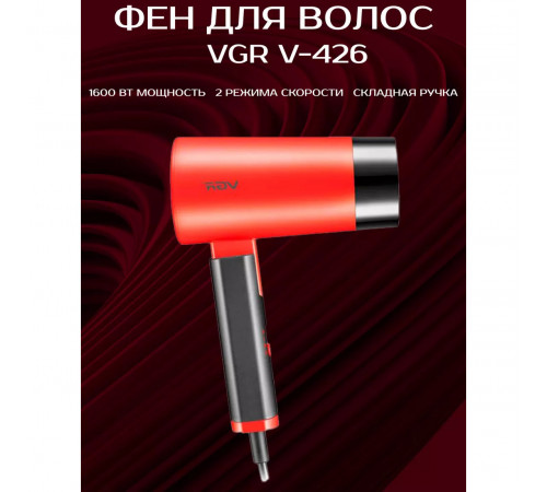 Профессиональный фен для работы VGR V-426 2000 Вт, Фен обычный для укладки волос Хороший мощный PQ-45