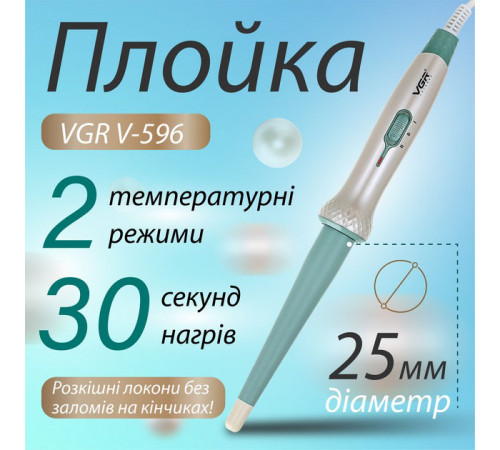 Современные щипцы для завивки волос VGR, Плойка спиральная для завивки волос Плойка обьема VI-86