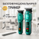 Острые профессиональные машинки для стрижки волос VGR 2 в 1 VGR V-600 V-900, Триммер беспроводной TN-11