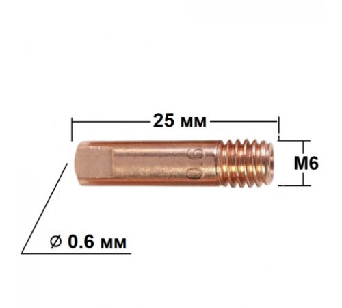Наконечник контактный резьба M6 × 25 0.6 мм.AT-1006