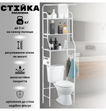 Усиленная стойка над унитазом Toilet Rack