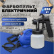 Фарбопульт paint zoom фарборозпилювач пульверизатор розпилювач фарби пеінтзум