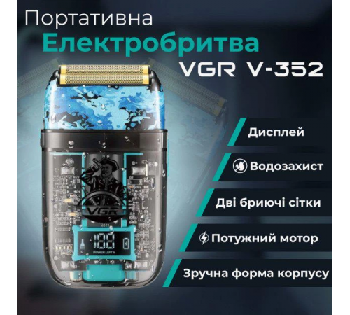 Профессиональный шейвер VGR V-352/9721 (60) за 1428 грн