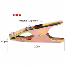 Клемма массы 400A латунь длина 20 см