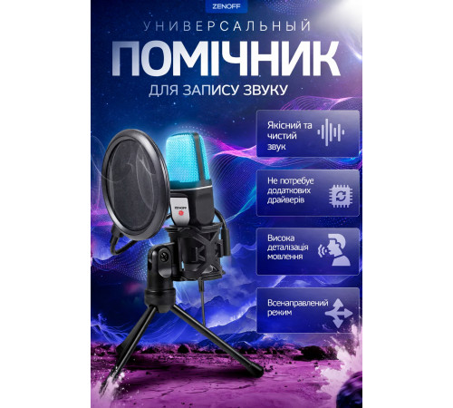 Ігровий мікрофон для ПК та приставки з RGB підсвіткою / Мікрофон конденсаторний з поп-фільтром на підставці для блогерів за 741 грн