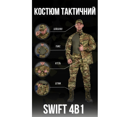 Уставний тактичний костюм swift 4в1 мультикам ВТ6763 за 2969 грн