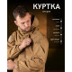 Куртка анорак койот НП4887