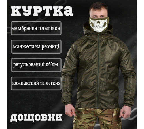 Куртка чоловіча тактика дощовик вітро волого захист компактний збирається в кишеню S