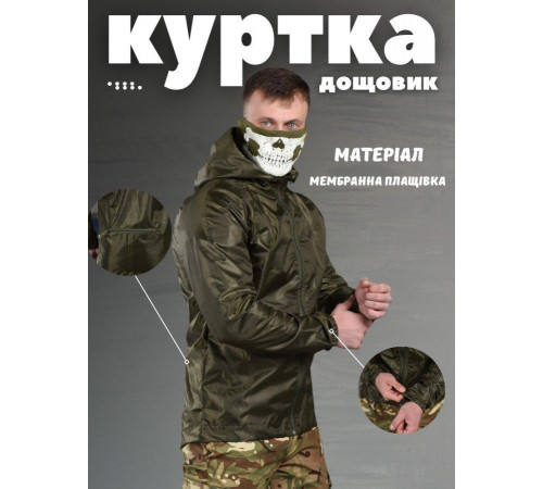 Куртка чоловіча тактика дощовик вітро волого захист компактний збирається в кишеню S