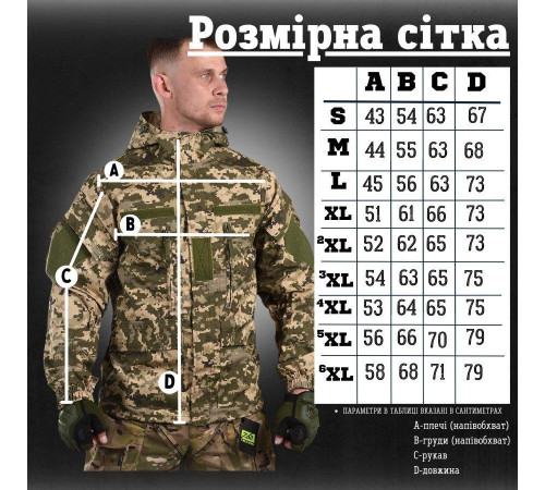 Летняя куртка мужская ВСУ support пиксель -