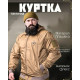 Ветровка ЗСУ койот ВТ5108