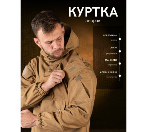 Куртка анорак койот НП4887