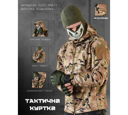 Демисезонна тактичесая куртка Soft Shell Windstoper мультикам ВТ6541