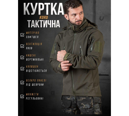 Тактическая куртка софтшел Kord second generation oliva ВТ4675