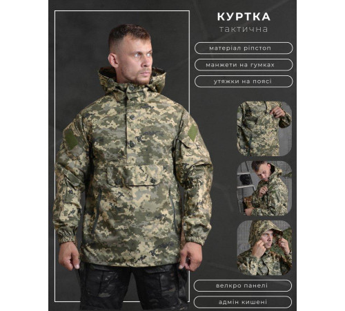 Тактична куртка анорак animal піксель НП4880