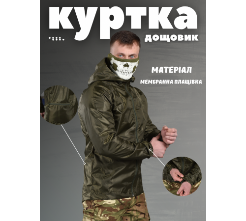 Куртка дощовик вітровка вологостійка
