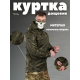Куртка дощовик вітровка вологостійка