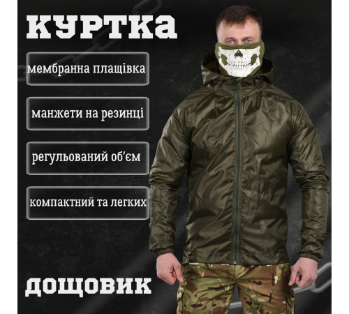 Куртка дощовик вітровка вологостійка
