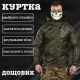 Куртка дощовик вітровка вологостійка