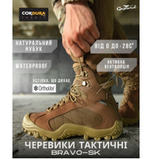 Мужские Тактические ботинки Gepard Bravo SК кайот