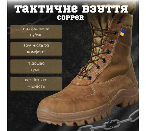 Весняні тактичні черевики copper