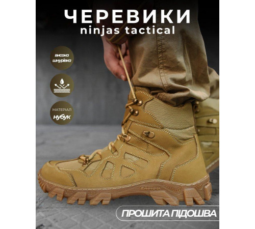 Тактичні черевики ninjas cayot
