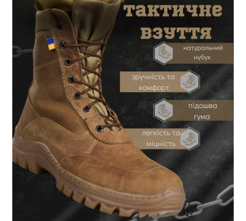 Весняні тактичні черевики copper