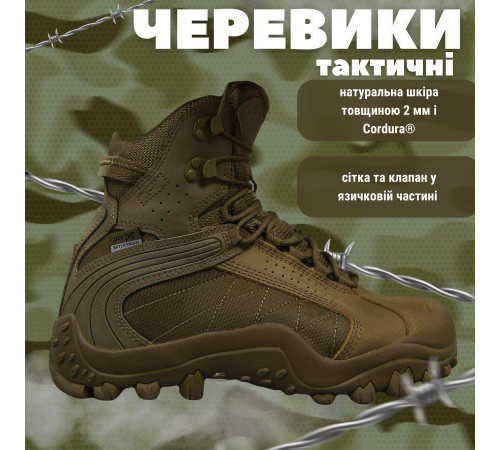 Тактичні черевики Bravo-S Gepard 2