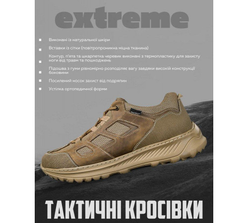 Тактические кроссовки extreme койот сетка ВТ1006