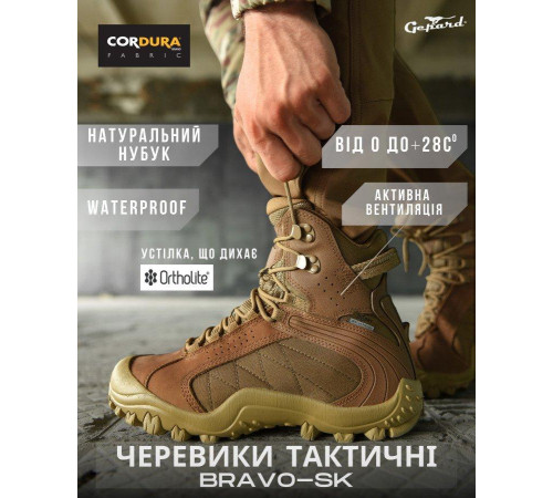 Мужские Тактические ботинки Gepard Bravo SК кайот 43