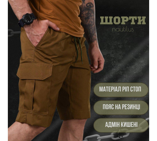 Шорти nautilus кайот ДС6111