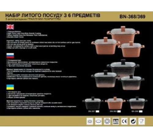Набор кастрюль с Мраморным покрытием 6 предметов BN-367 Чёрный с белыми вкраплениями (4 шт/ящ) за 4545 грн