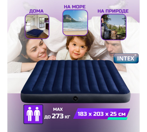 Надувной матрас 137 х 191 х 25 см Intex Синий