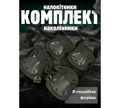 Наколенники тактические + налокотник олива ВТ7986