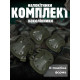 Наколенники тактические + налокотник олива ВТ7986