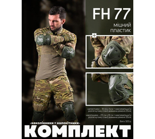 Наколенники тактические + налокотник олива ВТ7986