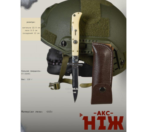Ніж викидний AKC bone ВТ4768