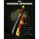 Ніж gold dragon ВТ4007
