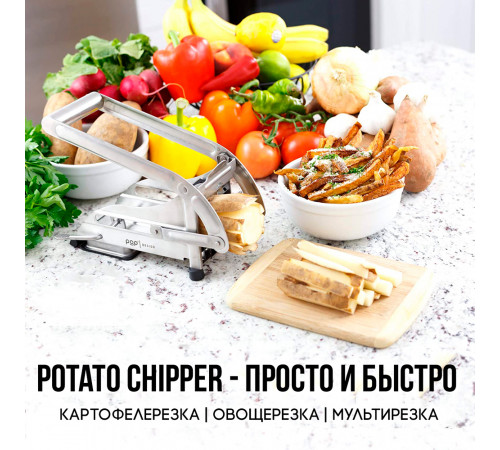 Картофелерезка для нарезания картофеля фри Potato Chipper