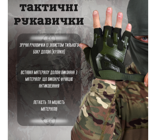 Рукавички Механікс безпалі олива