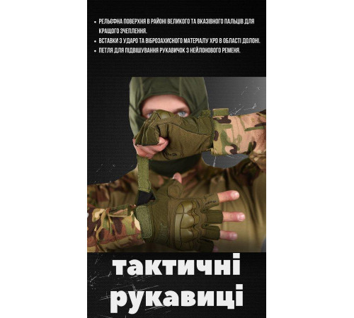 Тактичні рукавички олива без пальців відкриті