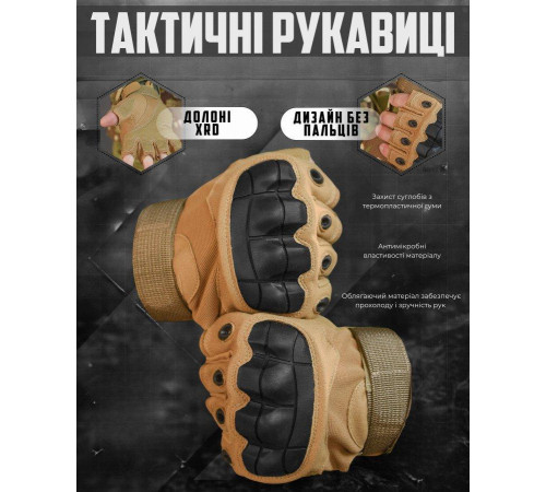 Беспалые тактические перчатки кайот НП5236