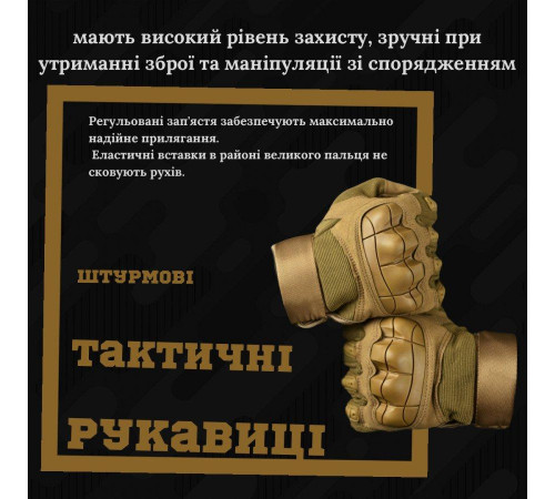 Рукавички тактичні чоловічі повнопалі койот із кісточками
